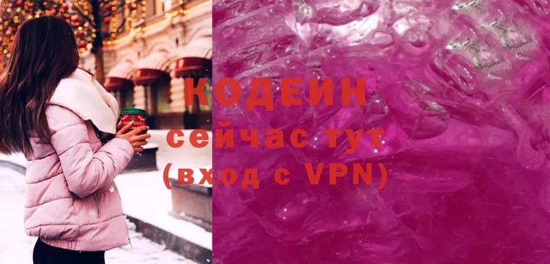 Кодеин напиток Lean (лин)  Гаврилов-Ям 